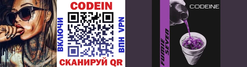 Codein Purple Drank  Фёдоровский 